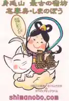 志摩房の授与品その他