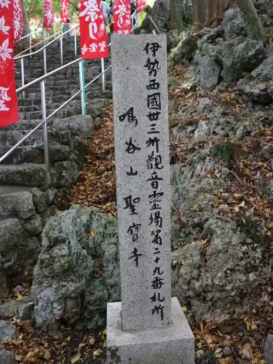 聖寳寺のその他建物