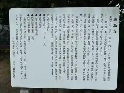 東漸寺(千葉県)