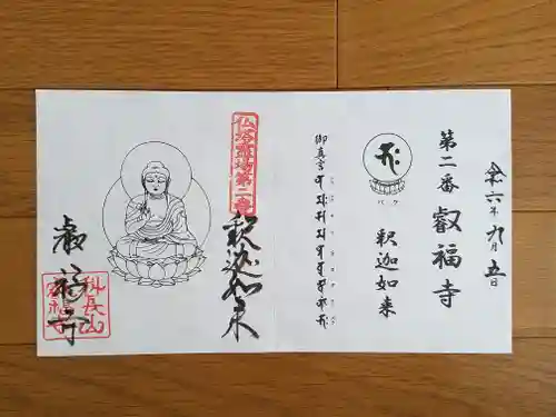 叡福寺の御朱印