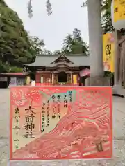 大前神社の御朱印