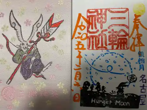 三輪神社の御朱印