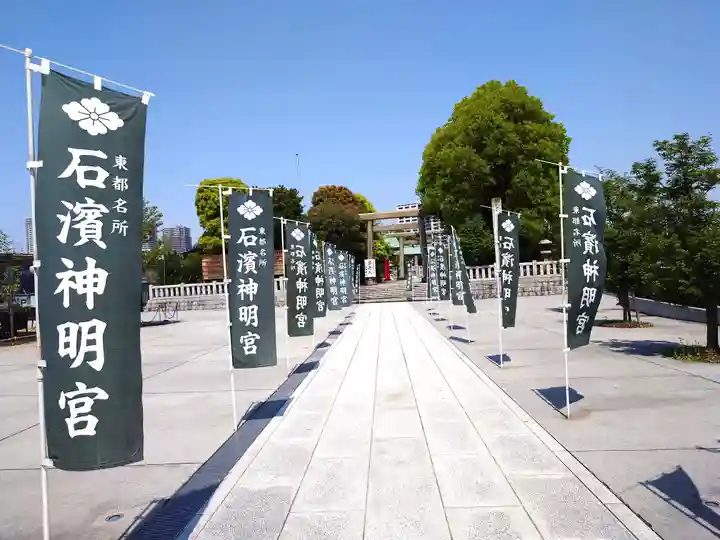 石濱神社(東京都)