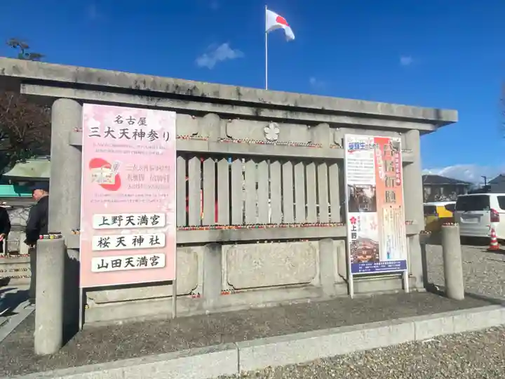 上野天満宮のその他建物