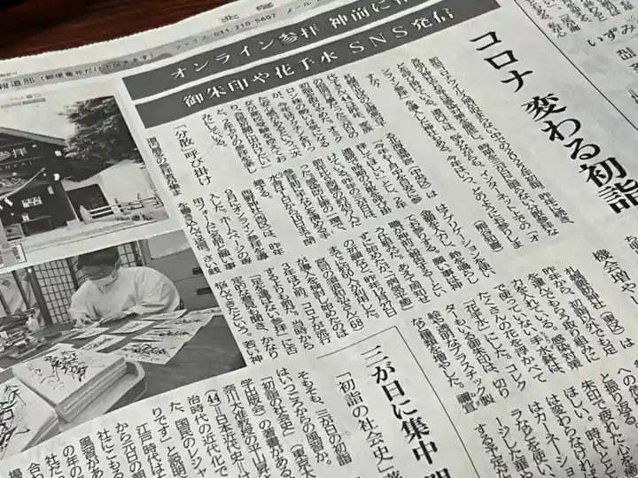 札幌諏訪神社の御朱印