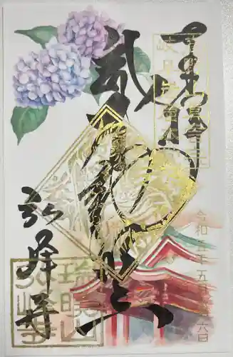 岩戸弘法弘峰寺の御朱印