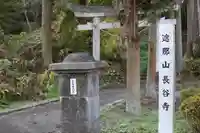 長谷寺(宮城県)