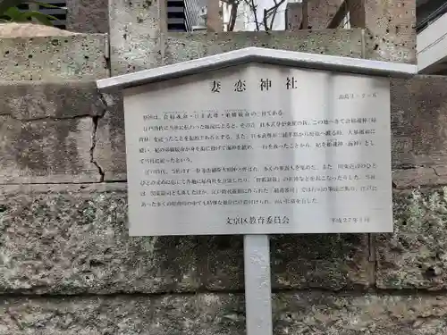 妻戀神社(東京都)