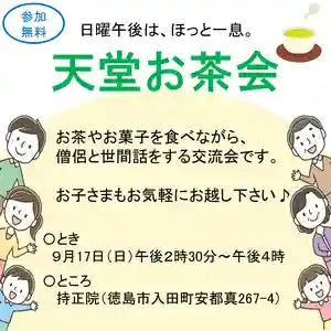 持正院(徳島県) 2023年09月17日(日)〜(2023年09月13日(水) 21時16分50秒投稿)