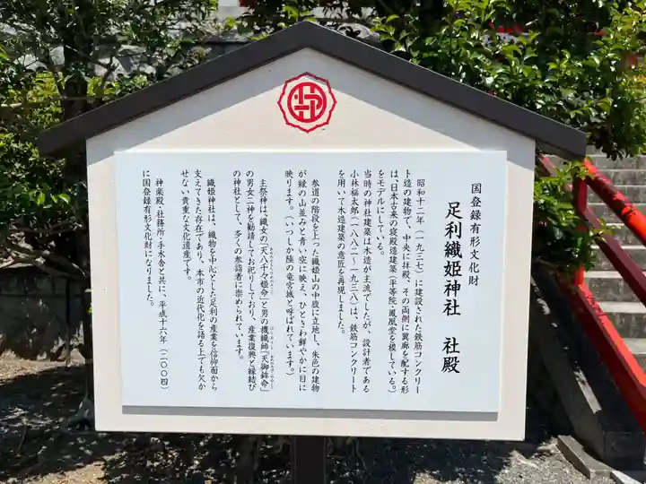 足利織姫神社(栃木県)