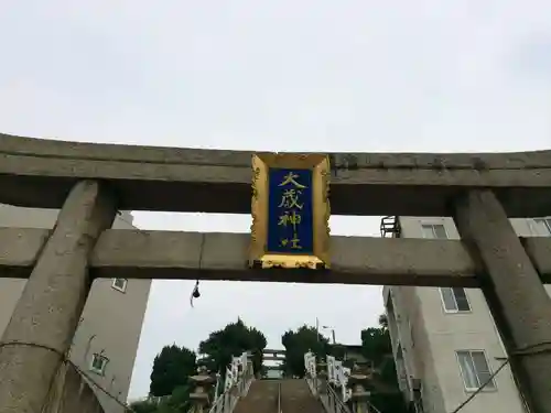 大歳神社(山口県)