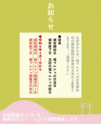 鳥飼八幡宮の御朱印