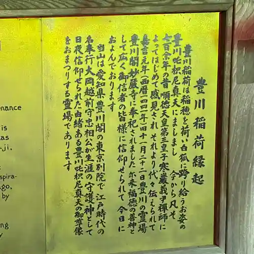 豊川稲荷東京別院(東京都)