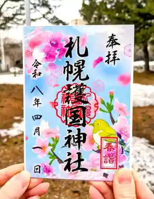 札幌護國神社(北海道)