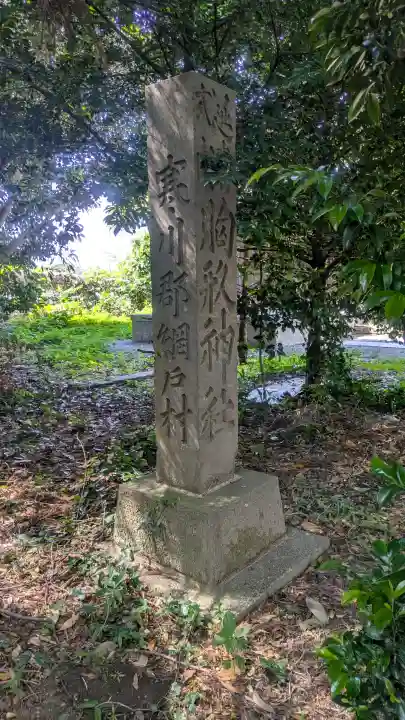 網戸神社(栃木県)