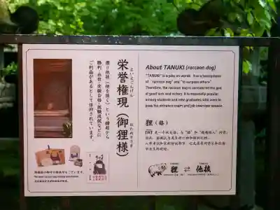 栄誉権現社(東京都)