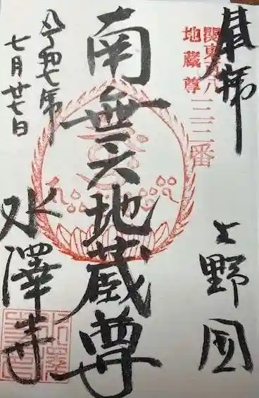 水澤寺(水澤観世音)(群馬県)