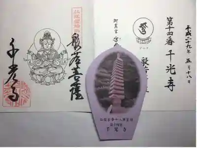 仏塔霊場 第十四番