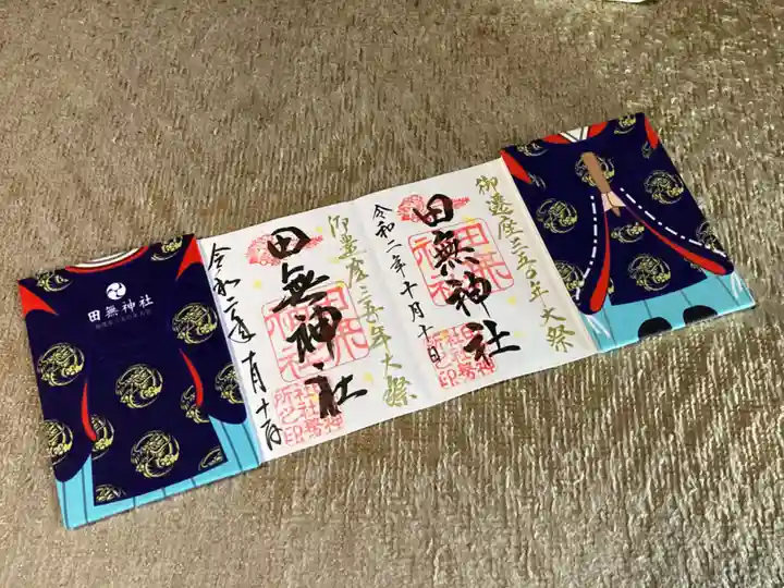 田無神社の御朱印