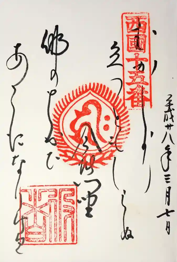 今熊野観音寺の御朱印