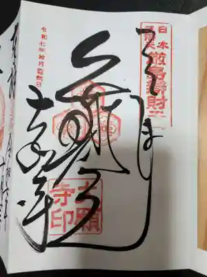 大願寺(広島県)