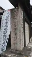 誓祐寺(京都府)