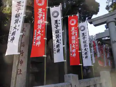 王子稲荷神社のその他建物