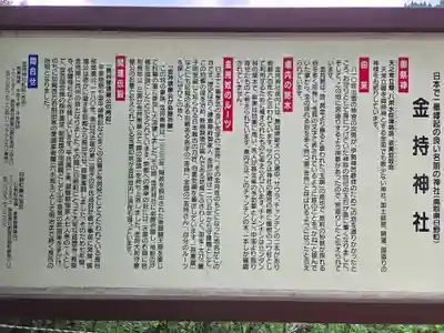 金持神社(鳥取県)