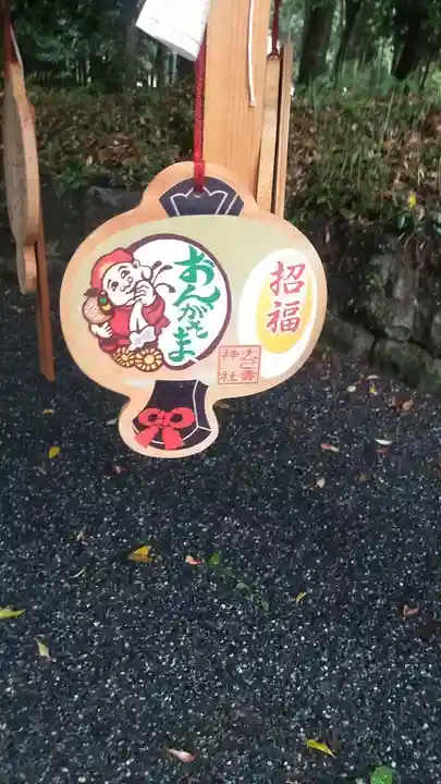 大己貴神社(福岡県)