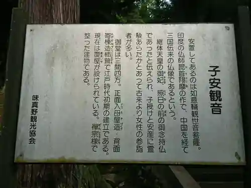正高寺 子安観音の歴史