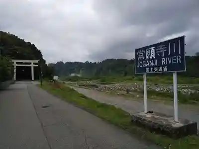 雄山神社前立社壇の鳥居