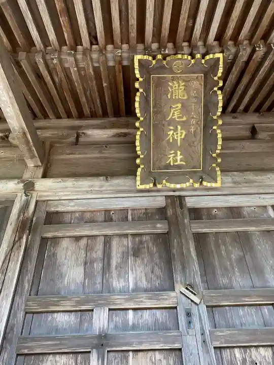 小林瀧尾神社(栃木県)