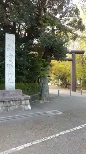常磐神社のその他建物