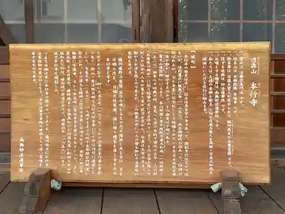 本行寺(兵庫県)