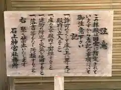 石上神宮の建物その他