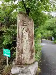 明王院(神奈川県)