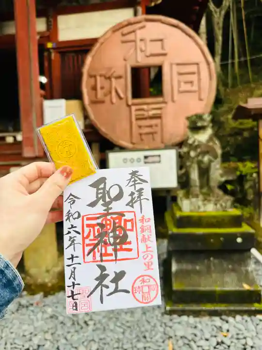 聖神社(埼玉県)