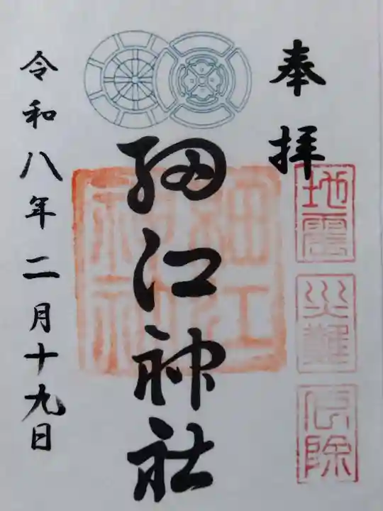 細江神社(静岡県)