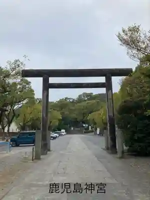 鹿児島神宮(鹿児島県)