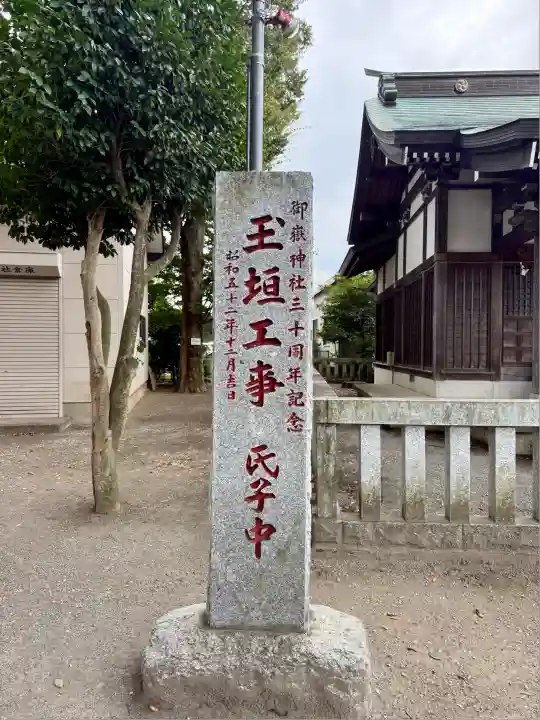 大野台御嶽神社(神奈川県)