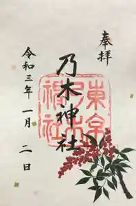乃木神社の御朱印 2021年01月01日(金)〜(2021年01月02日(土) 18時57分17秒投稿)