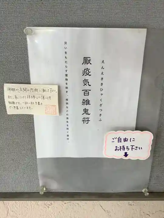 大井神社(如意)のお守り