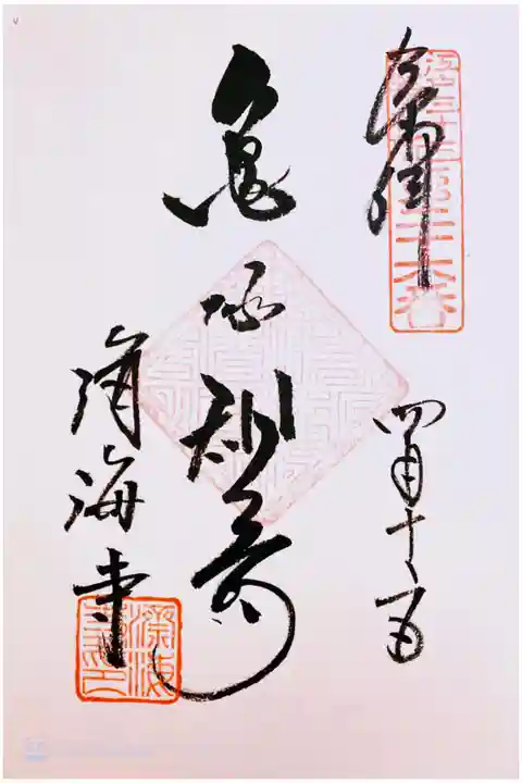 江戸三十三観音 二十六番札所