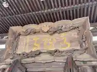 高龍寺の本殿・本堂