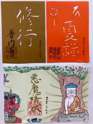 夏詣　かざぐるま　切り絵御朱印
コラボ御朱印
仏像大好き芸人　みほとけさん×
切り絵御朱印　発祥寺　普門寺さん