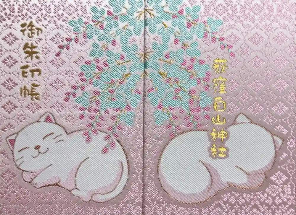 荻窪白山神社の御朱印帳