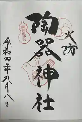 火防 陶器神社(坐摩神社末社)(大阪府)