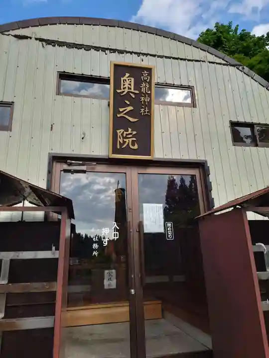 高龍神社 奥之院(新潟県)
