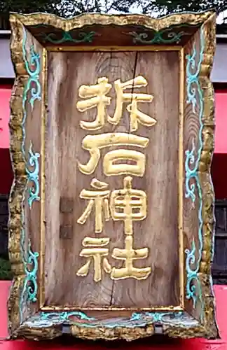 折石神社(宮城県)