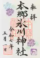 本郷氷川神社の御朱印